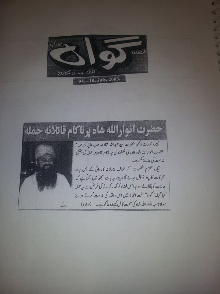 Hadhrat Syed Anwarullah Shah Naqshbandi Mujaddidi Qadri attacked in Hyderabad,India, escapes unhurt Date:26-06-2006 