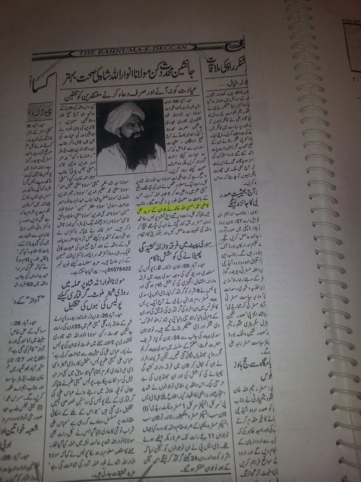 Syed Anwarullah Shah Naqshbandi Mujaddidi Qadri attacked in Hyderabad,India, escapes unhurt Date:26-06-2003 