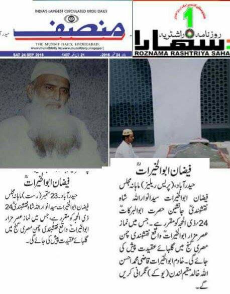 Mahana Fatiha Hadhrat Abulkhairat Syed Anwarullah Shah Naqshbandi Mujaddidi Qadri (RA),Monday 26 Sep 2016,24 Dhul Hijjah 1437 AH